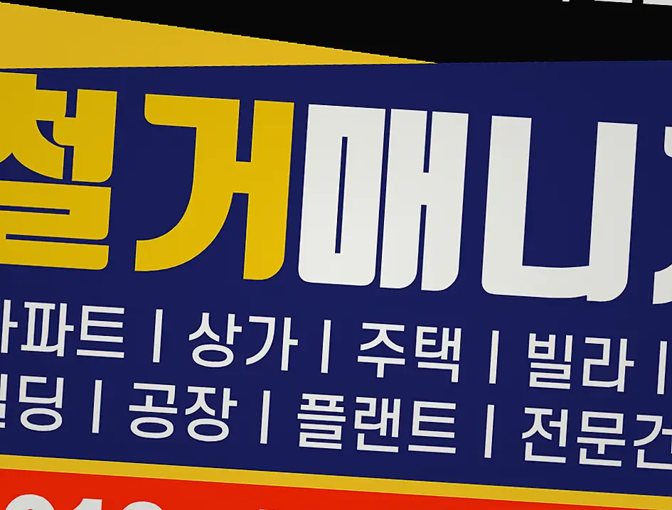 하점면 원룸텔 원상복구 방법 진행 모습 2